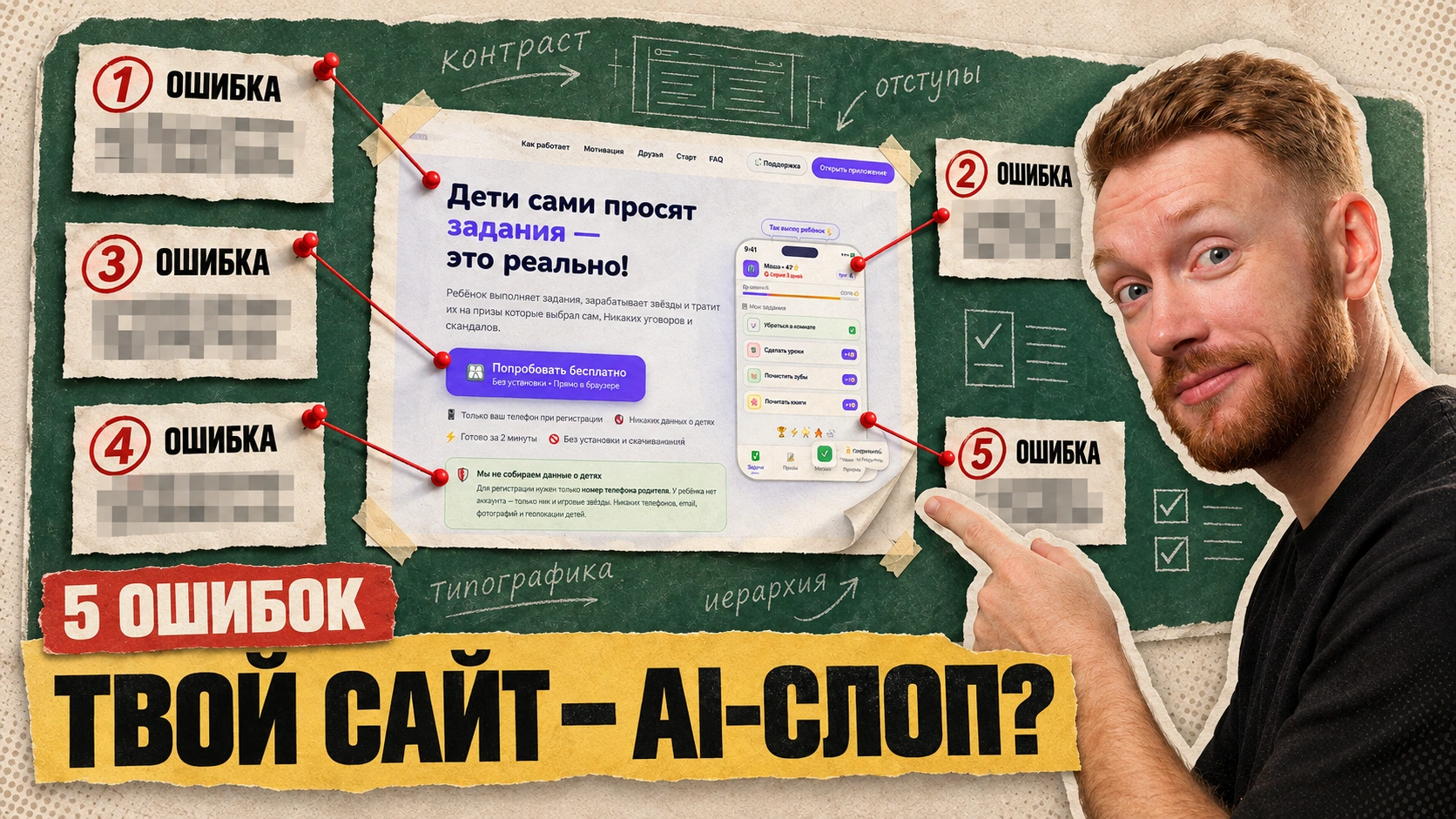 Бумажный коллаж: проверка макета сайта с лупой, ноутбук и пять пронумерованных заметок