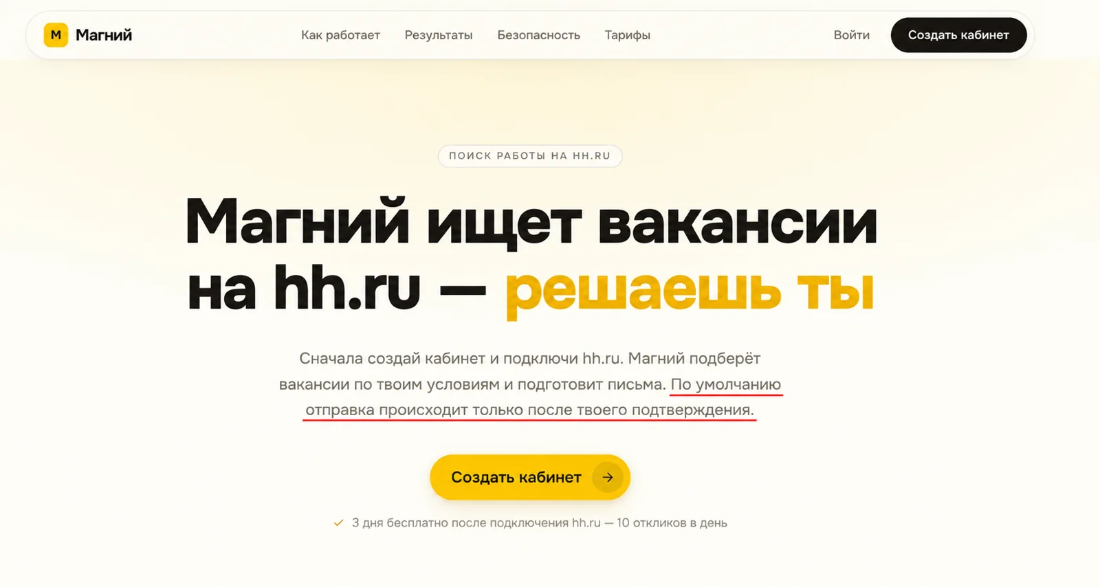 Скриншот сервиса «Магний»: фраза о подтверждении отправки подчёркнута красным